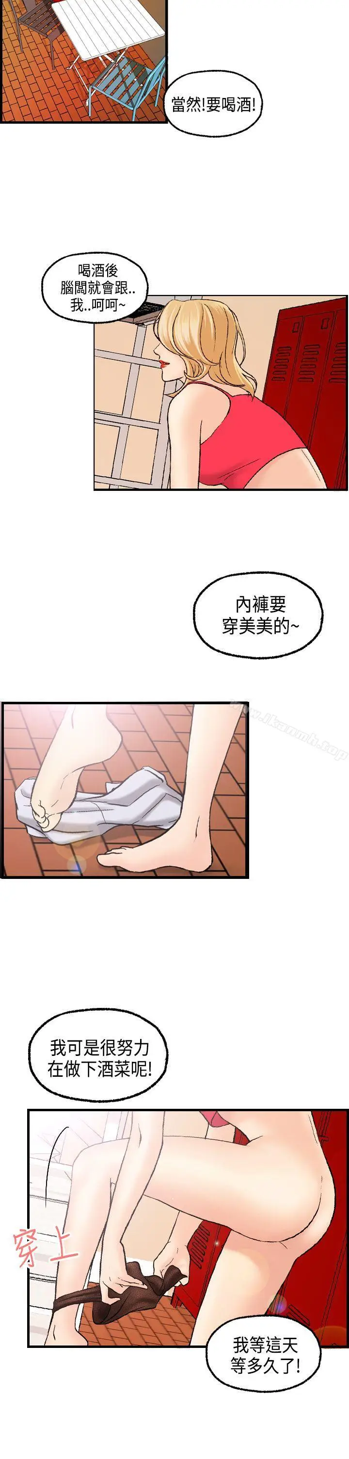 漫画《激情分享屋(完结)》第19话第2张图