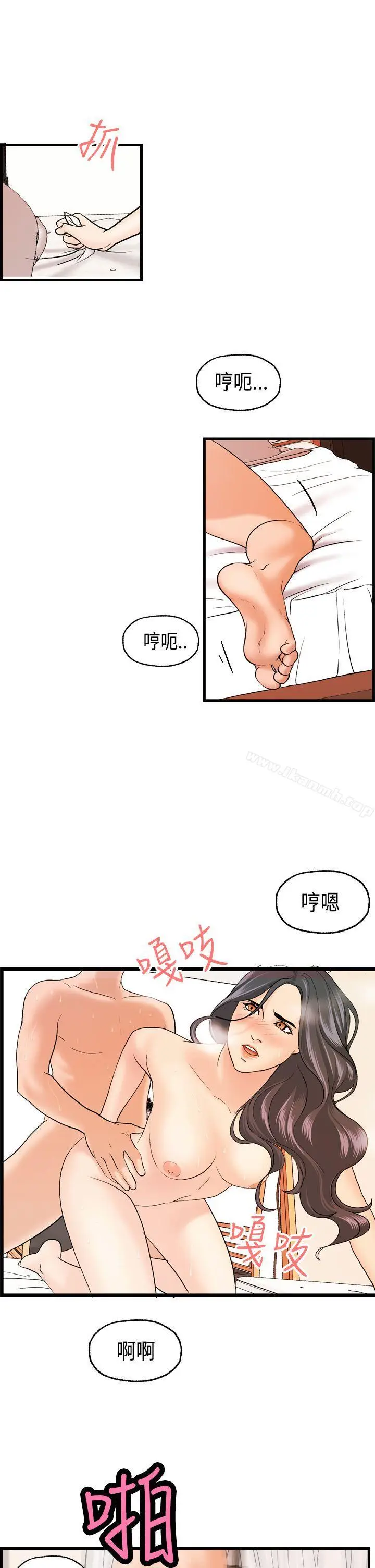 漫画《激情分享屋(完结)》第19话第21张图