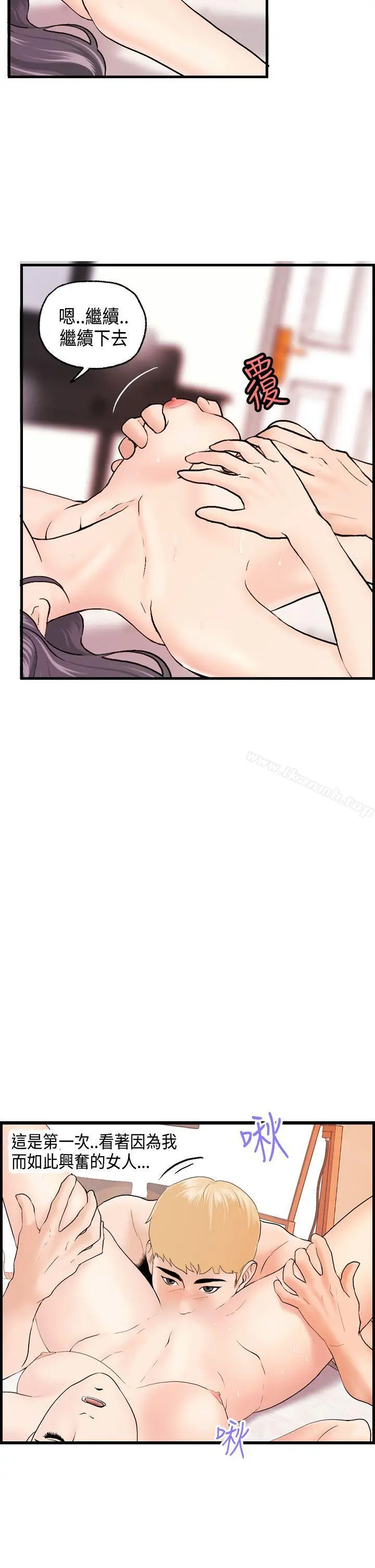 漫画《激情分享屋(完结)》第19话第6张图