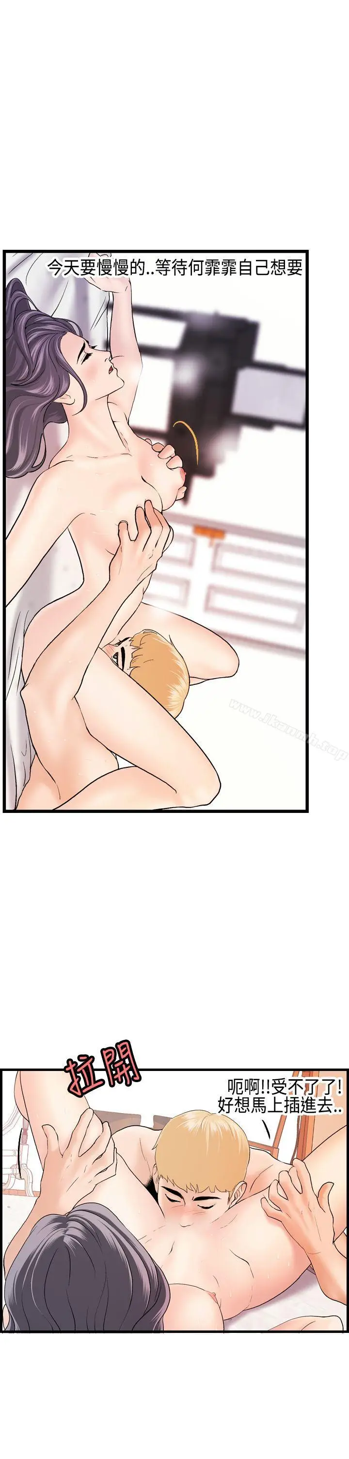漫画《激情分享屋(完结)》第19话第8张图
