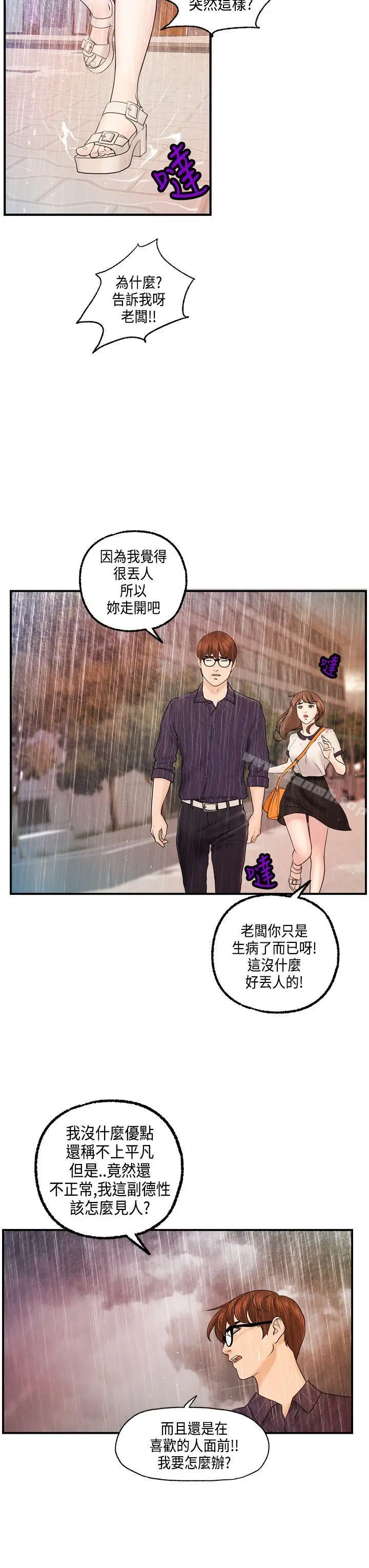 漫画《激情分享屋(完结)》最终话第10张图