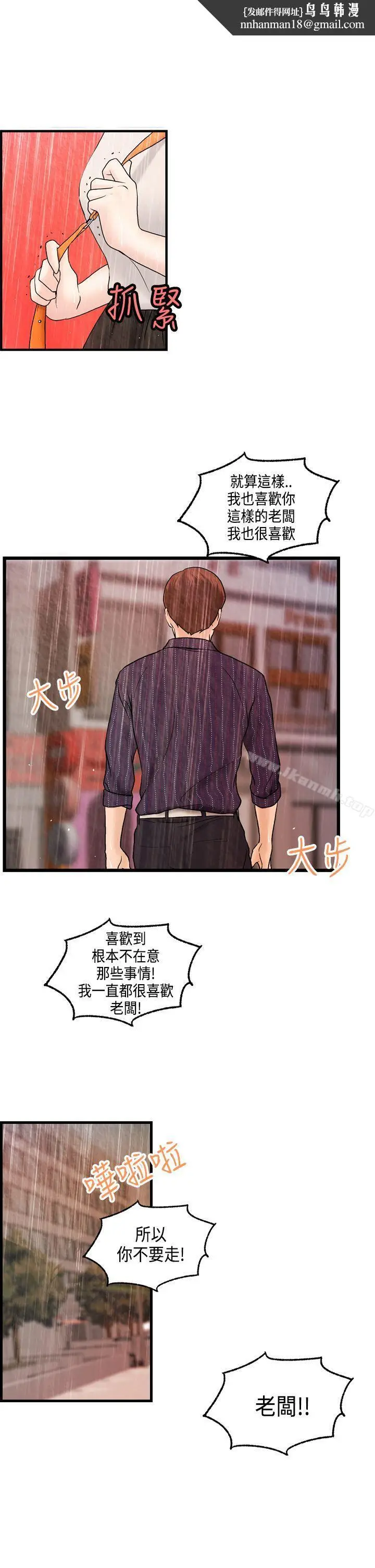 漫画《激情分享屋(完结)》最终话第12张图