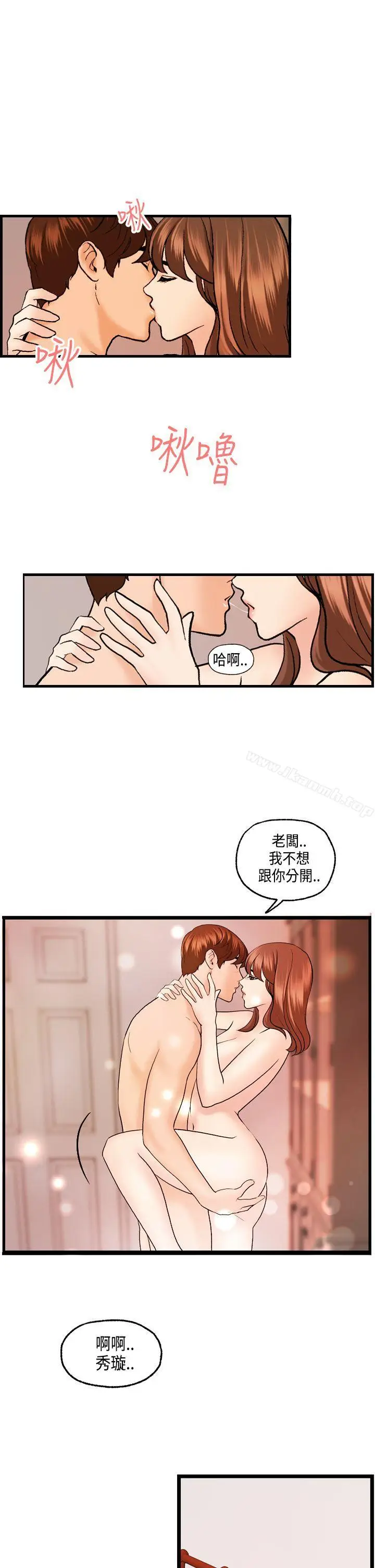 漫画《激情分享屋(完结)》最终话第16张图