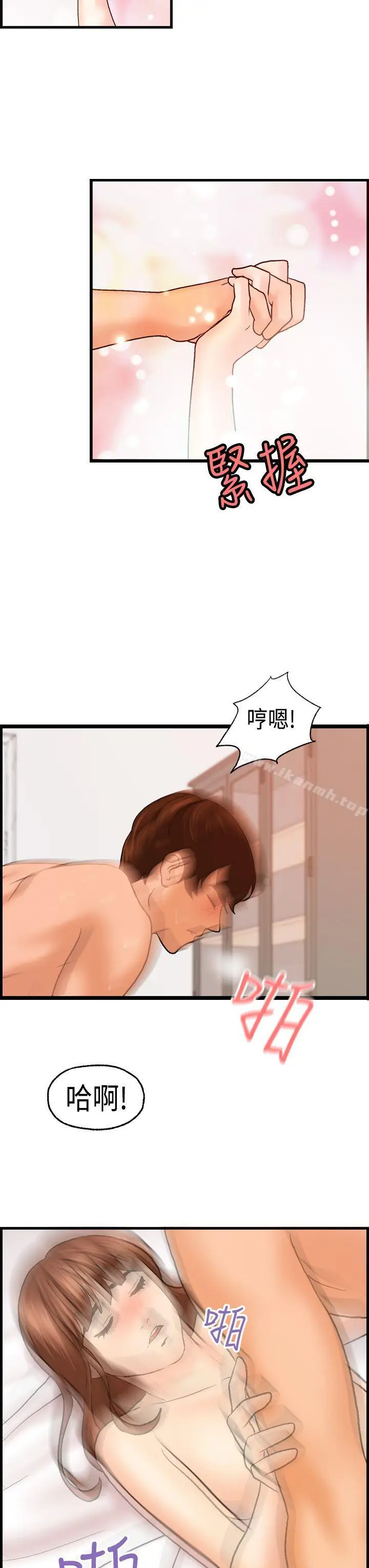 漫画《激情分享屋(完结)》最终话第18张图