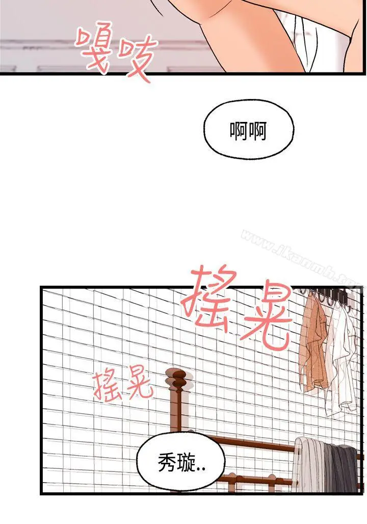 漫画《激情分享屋(完结)》最终话第20张图