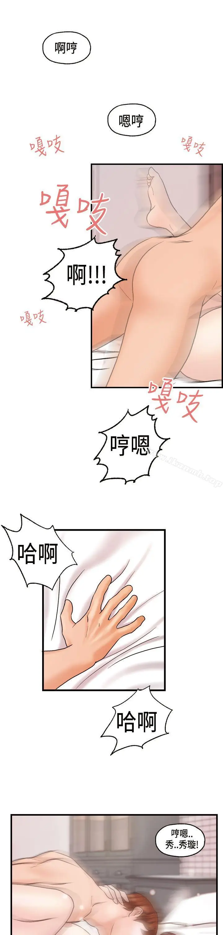 漫画《激情分享屋(完结)》最终话第21张图