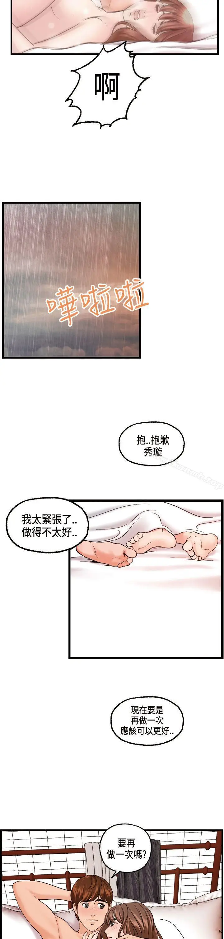 漫画《激情分享屋(完结)》最终话第22张图