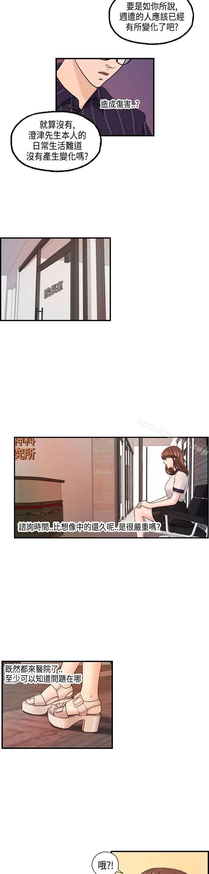 漫画《激情分享屋(完结)》最终话第6张图