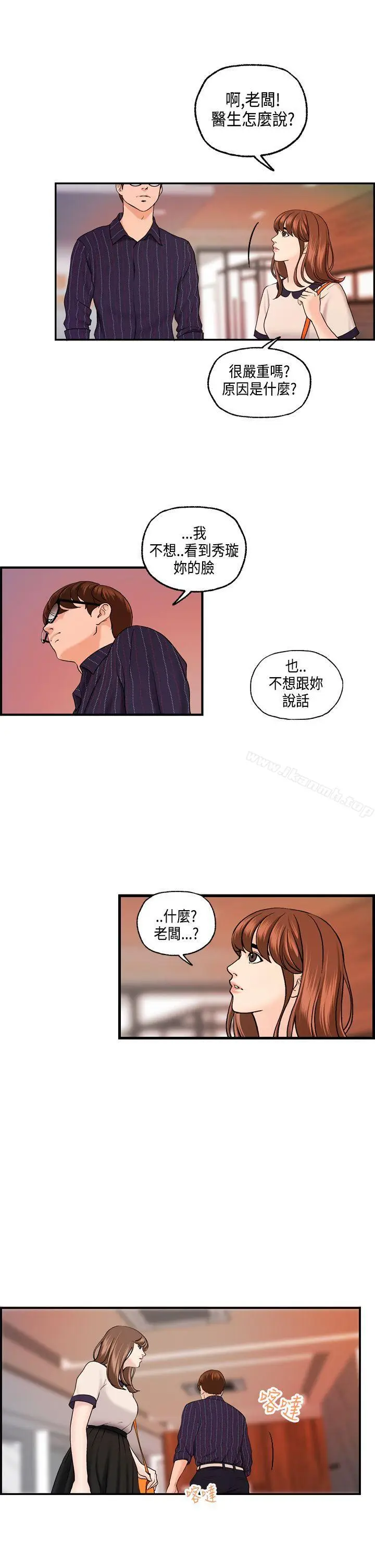漫画《激情分享屋(完结)》最终话第8张图