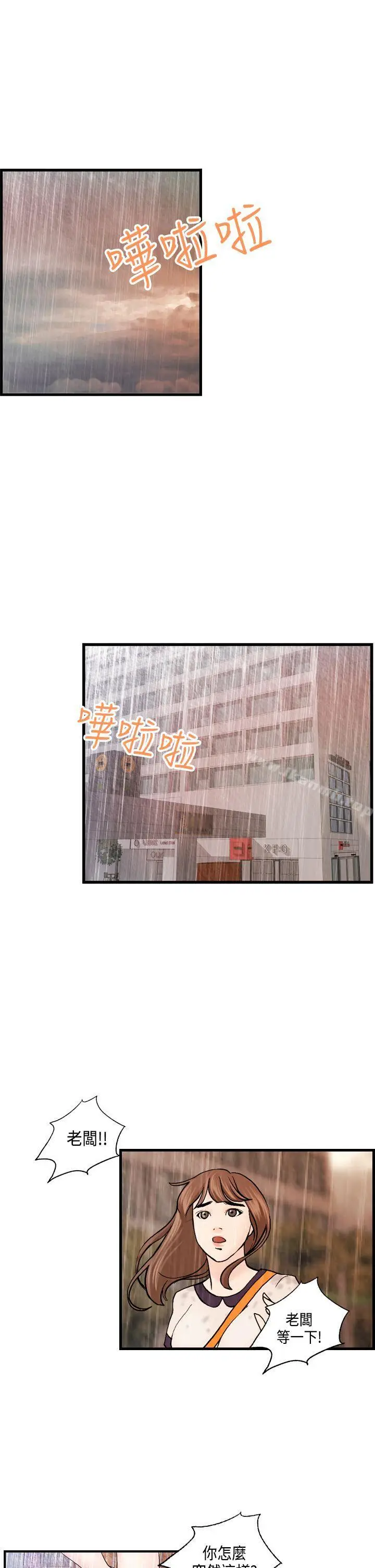 漫画《激情分享屋(完结)》最终话第9张图