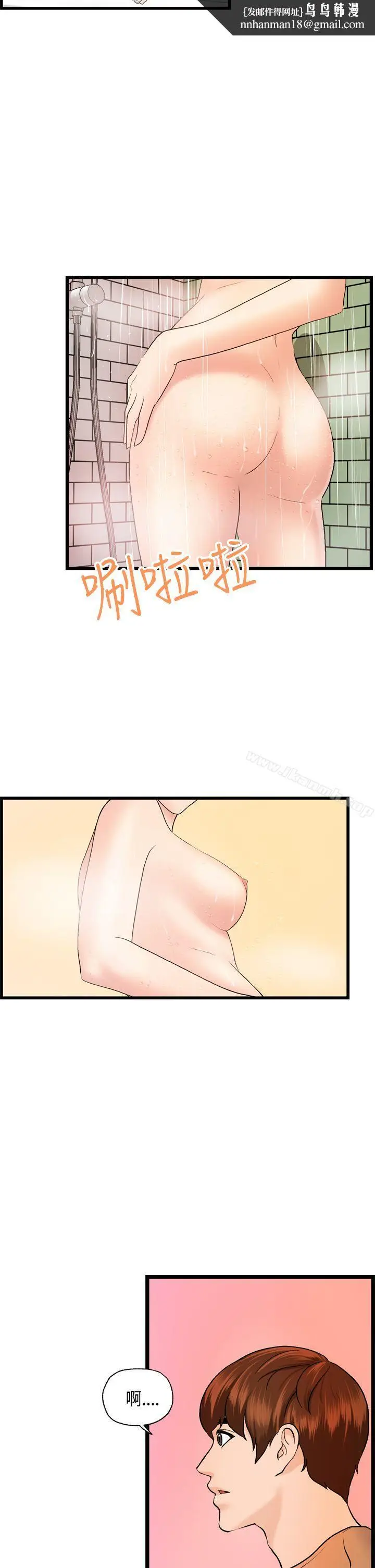漫画《激情分享屋(完结)》第23话第13张图