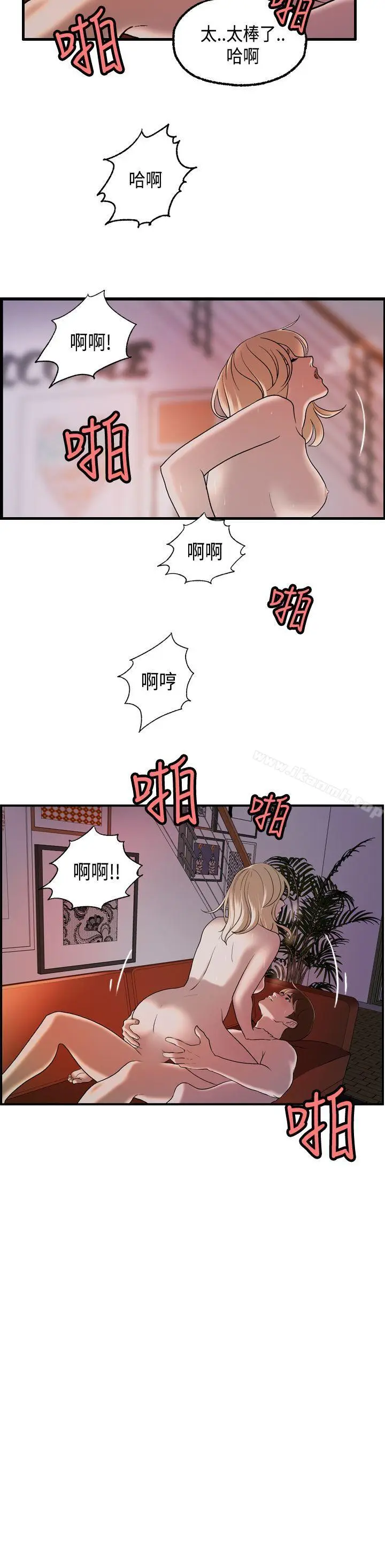 漫画《激情分享屋(完结)》第23话第21张图
