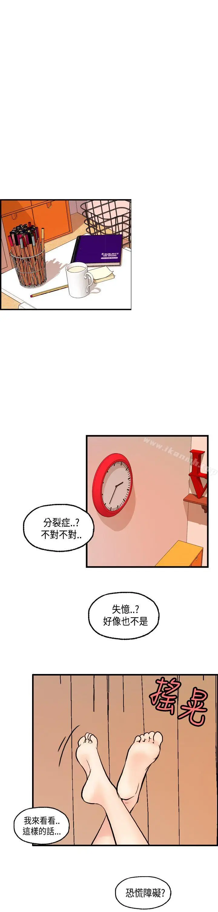 漫画《激情分享屋(完结)》第23话第22张图