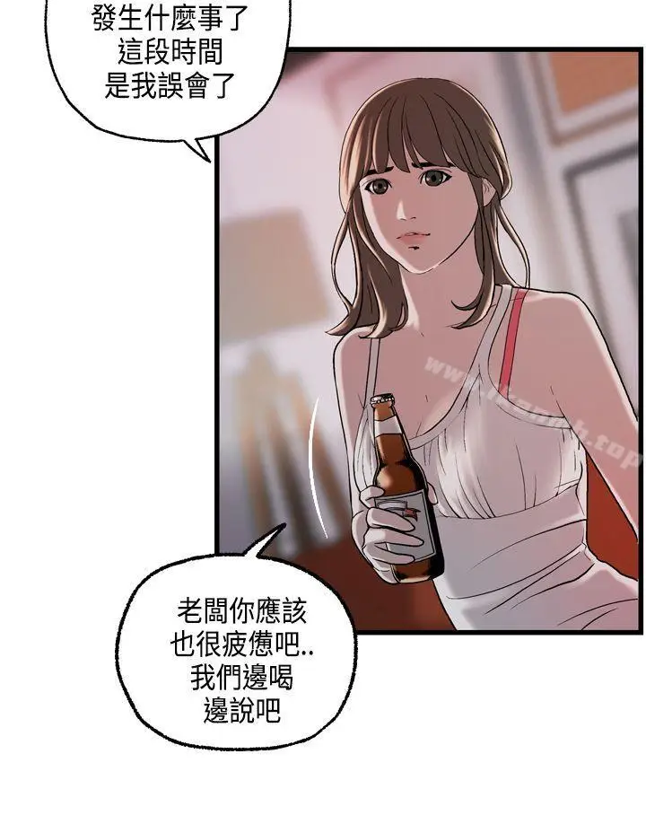 漫画《激情分享屋(完结)》第23话第5张图