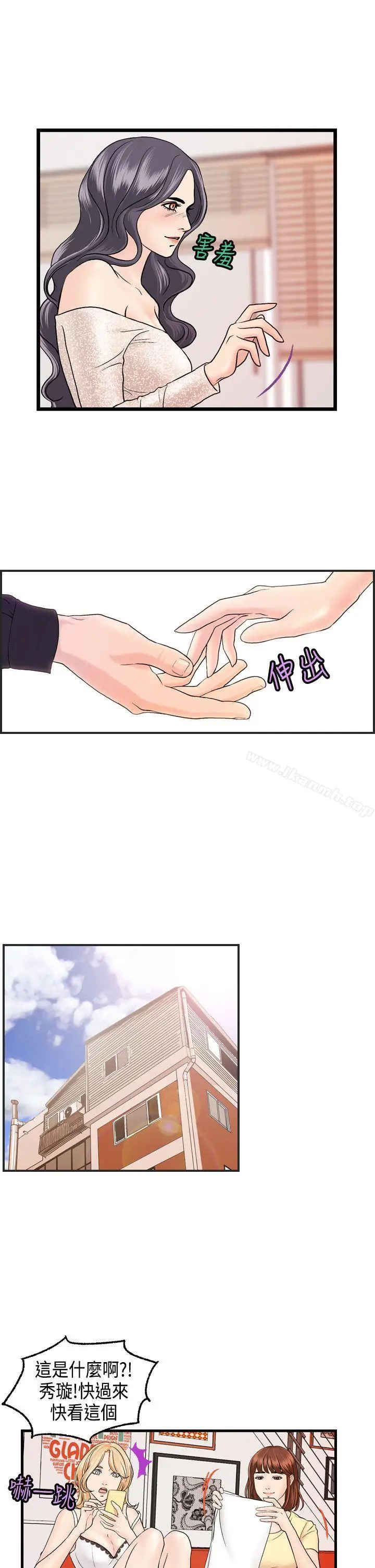 漫画《激情分享屋(完结)》第9话第10张图