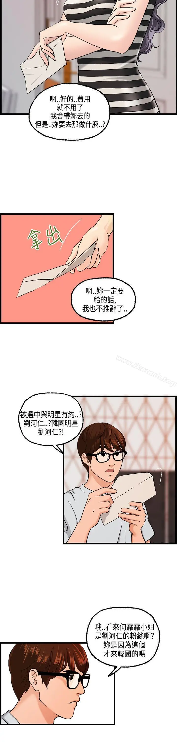 漫画《激情分享屋(完结)》第9话第2张图