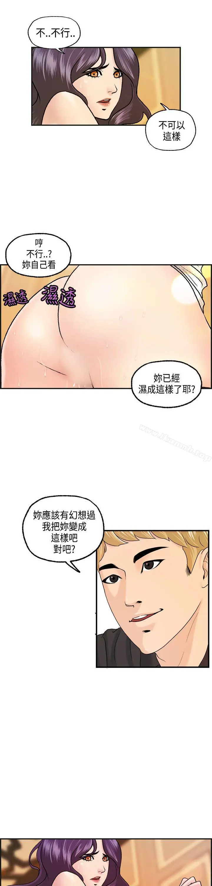 漫画《激情分享屋(完结)》第9话第20张图