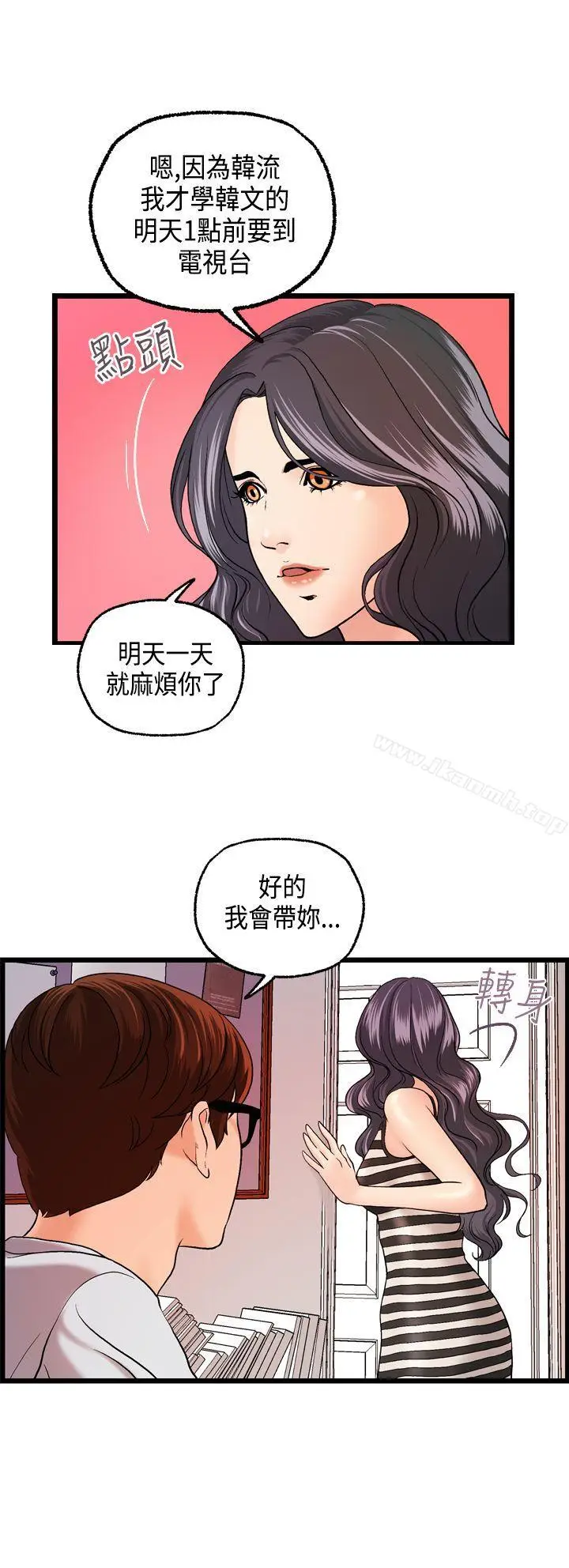 漫画《激情分享屋(完结)》第9话第3张图