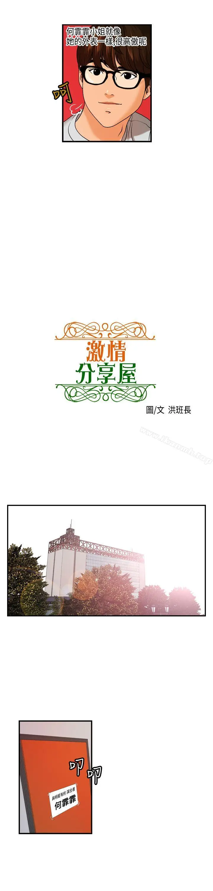 漫画《激情分享屋(完结)》第9话第4张图