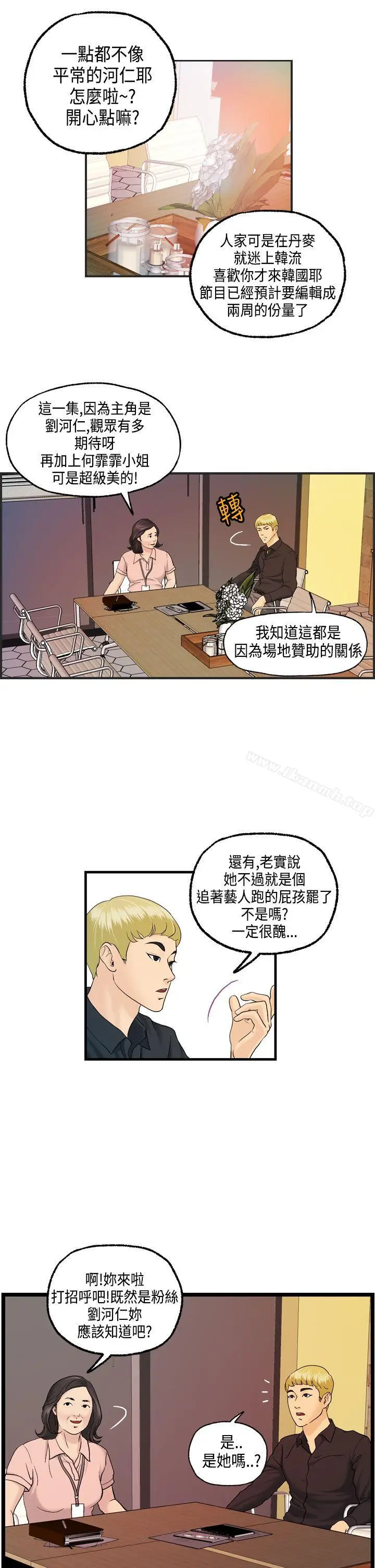 漫画《激情分享屋(完结)》第9话第7张图