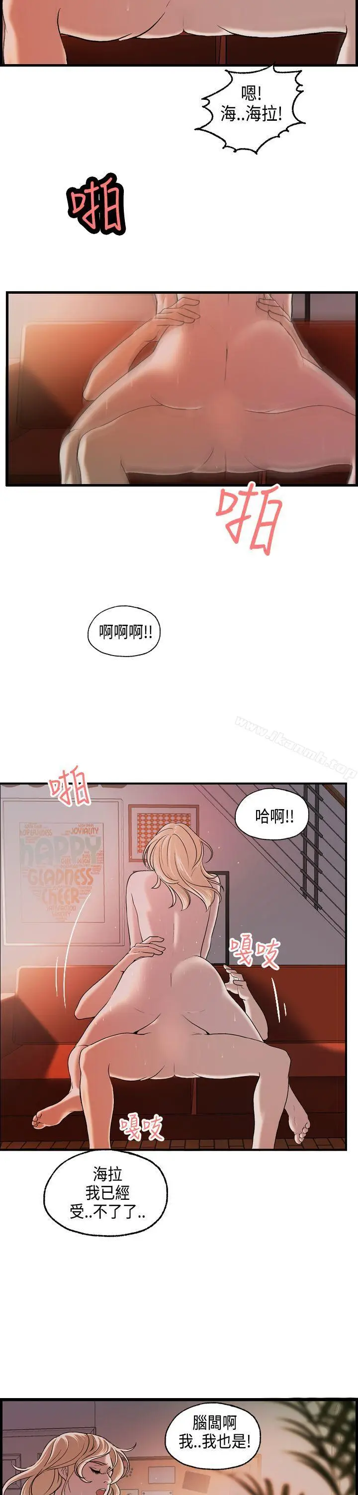 漫画《激情分享屋(完结)》第24话第10张图