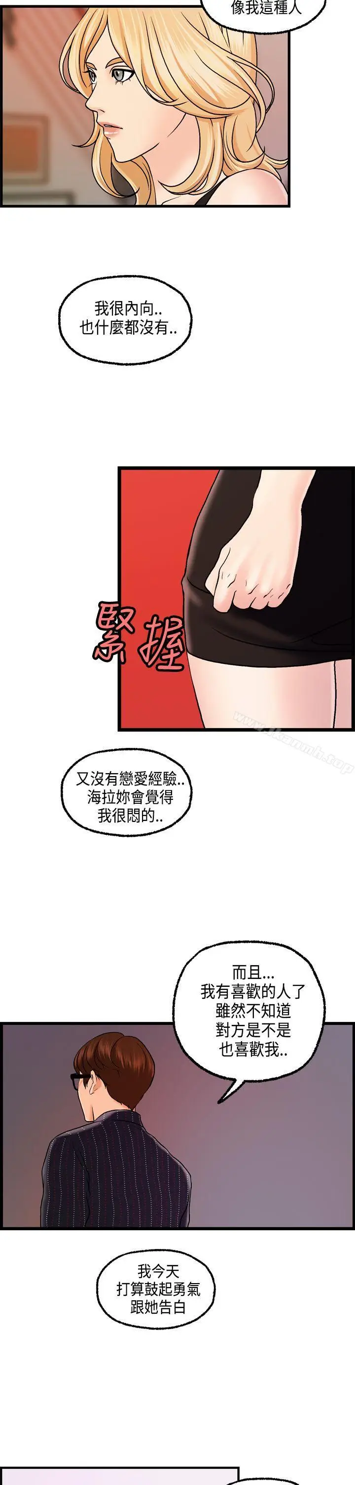 漫画《激情分享屋(完结)》第24话第20张图