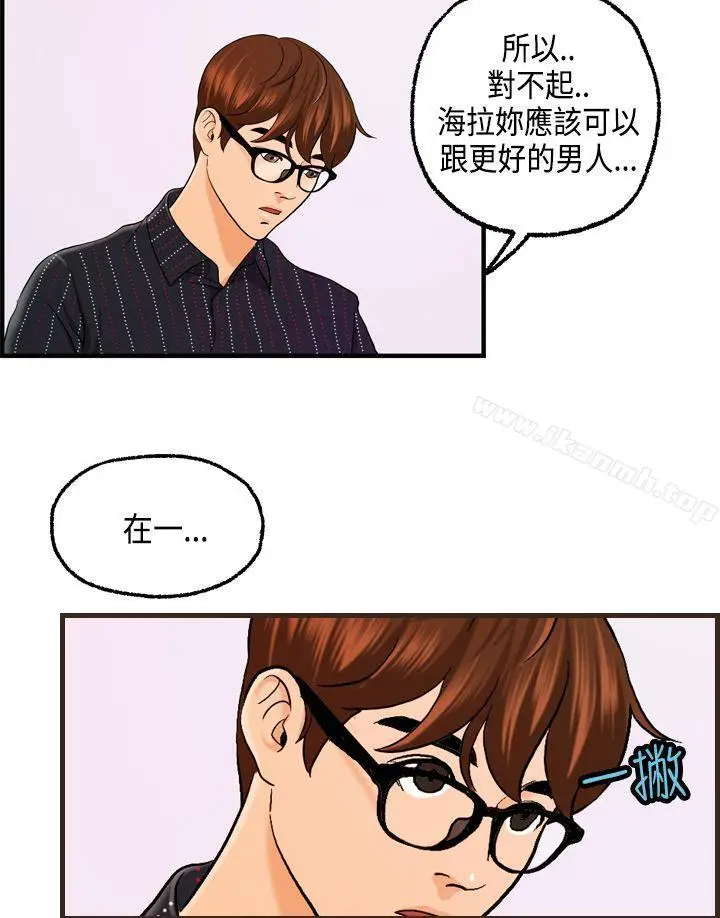 漫画《激情分享屋(完结)》第24话第21张图