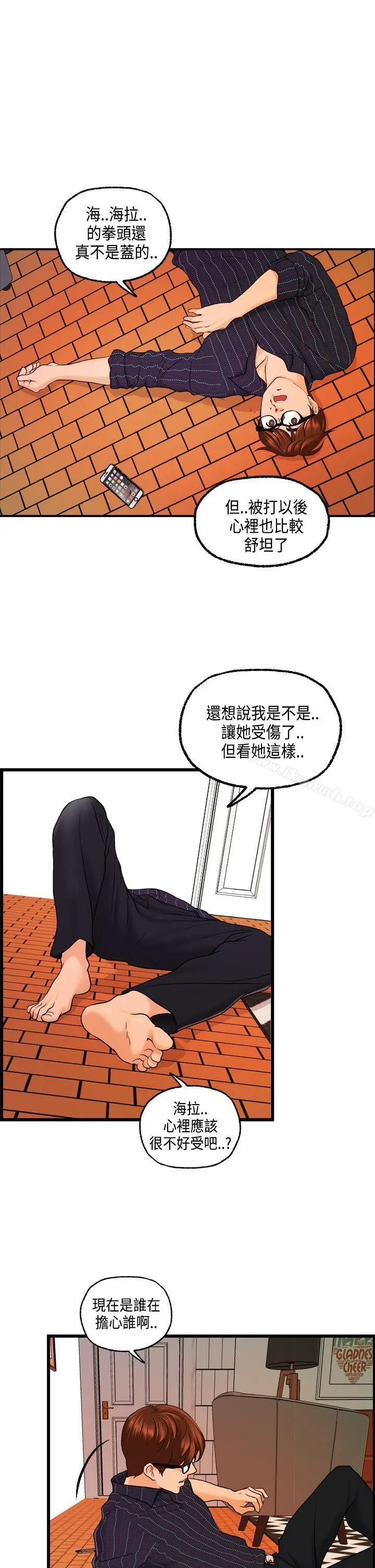 漫画《激情分享屋(完结)》第24话第23张图