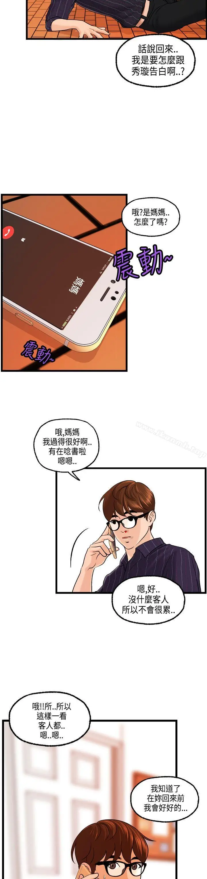 漫画《激情分享屋(完结)》第24话第24张图