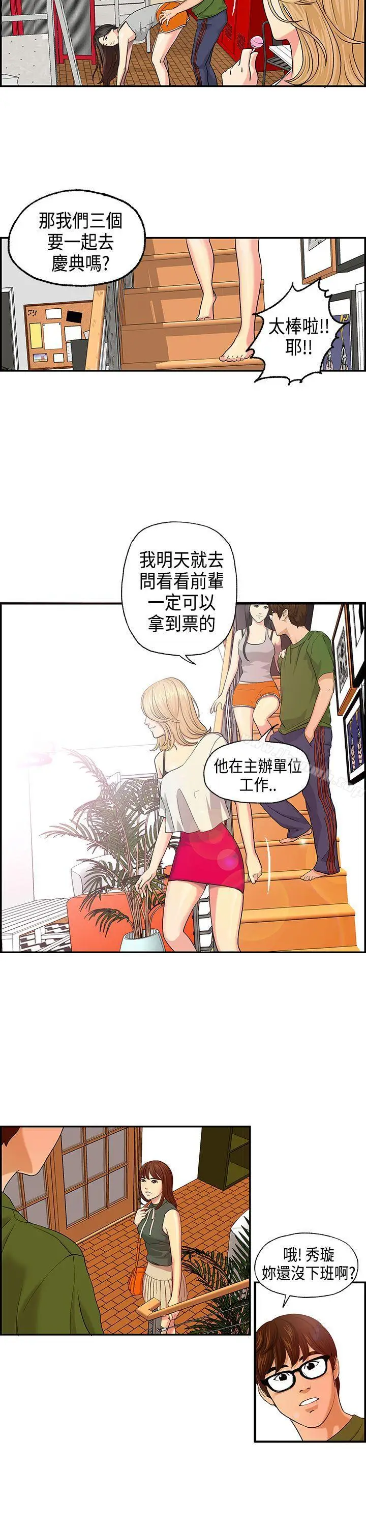 漫画《激情分享屋(完结)》第3话第10张图