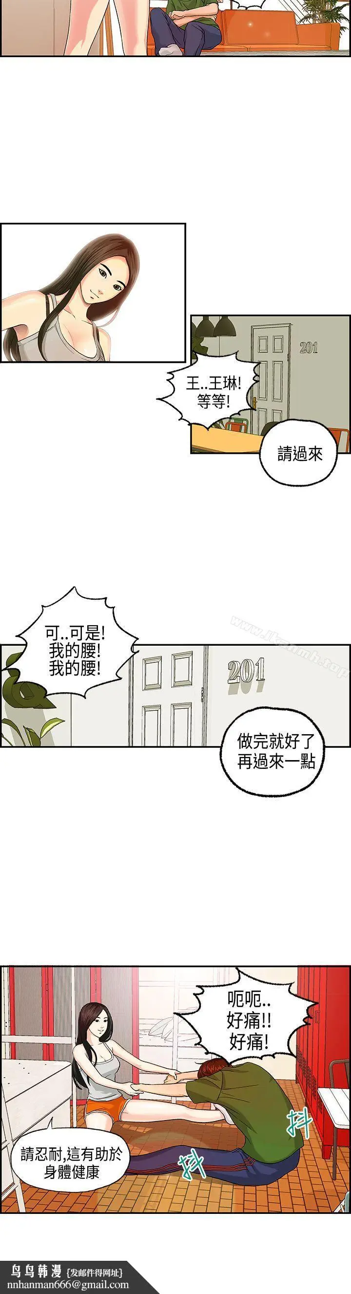 漫画《激情分享屋(完结)》第3话第8张图