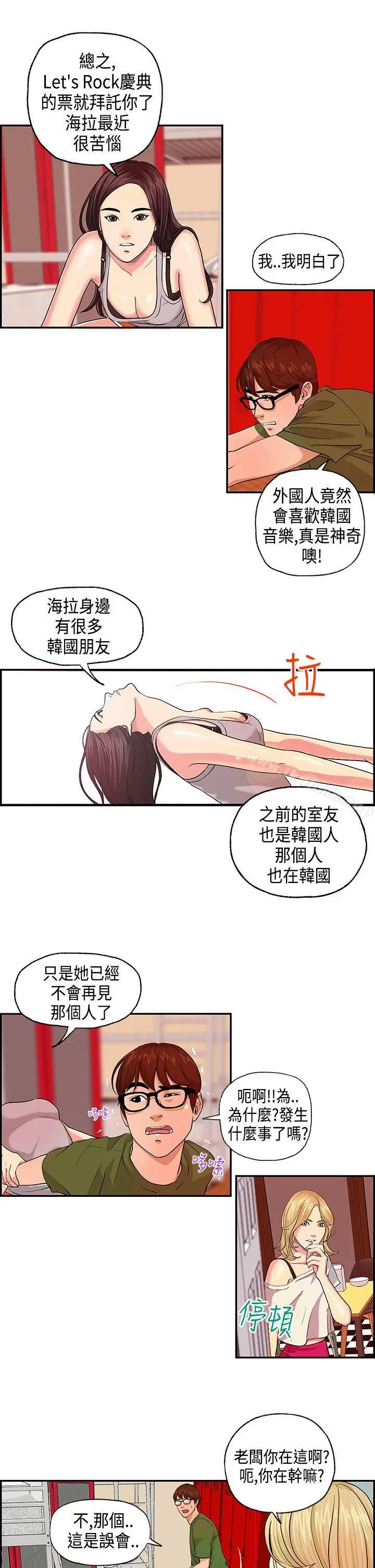 漫画《激情分享屋(完结)》第3话第9张图