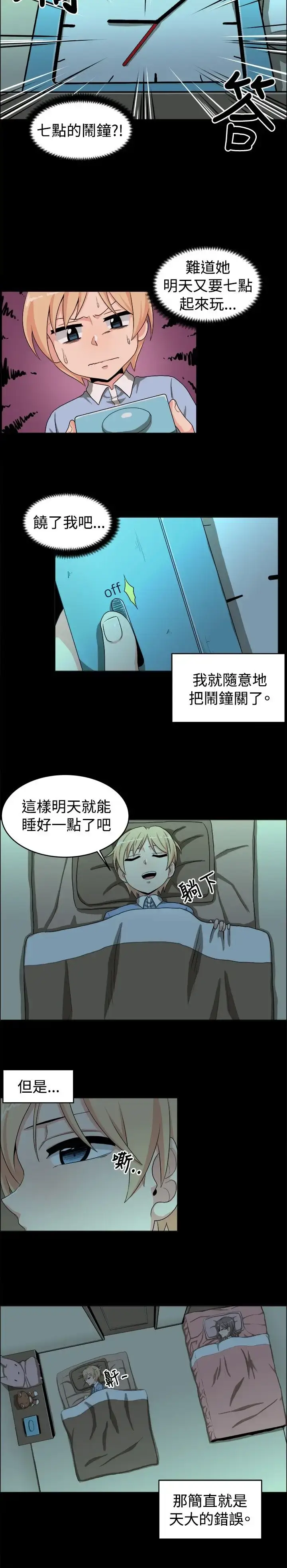漫画《不是萝莉控》第18话第10张图