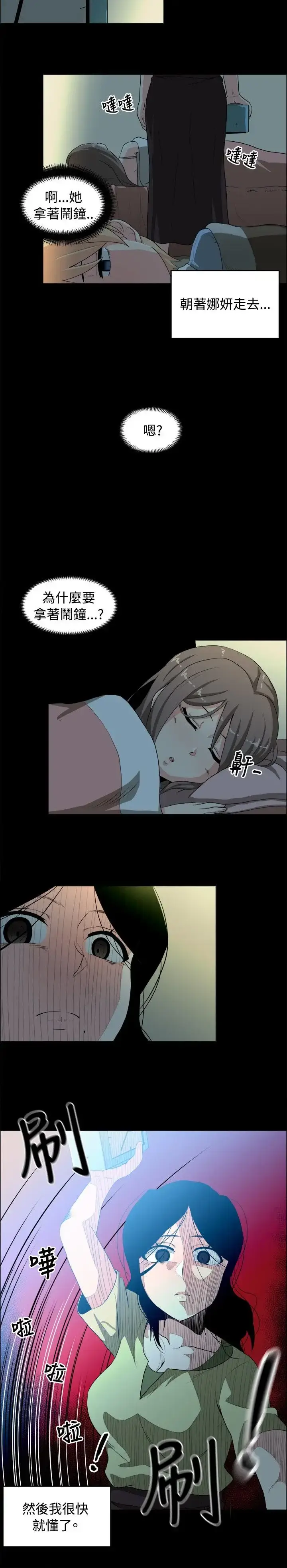 漫画《不是萝莉控》第18话第12张图