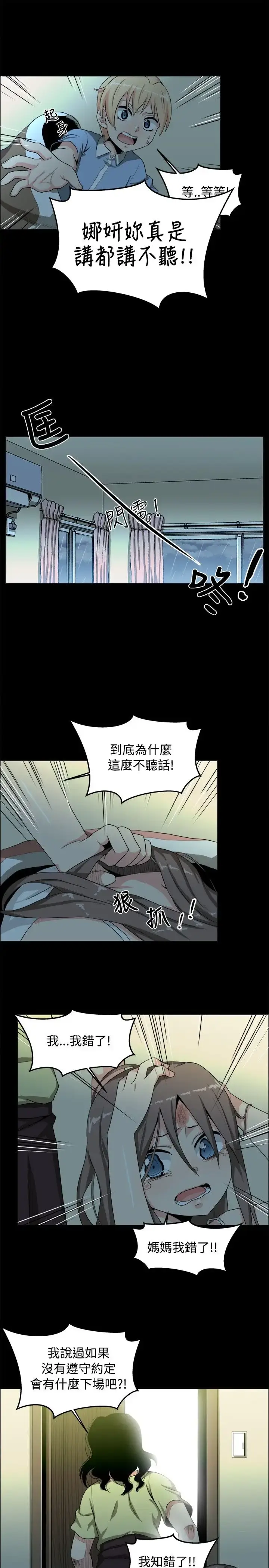 漫画《不是萝莉控》第18话第13张图