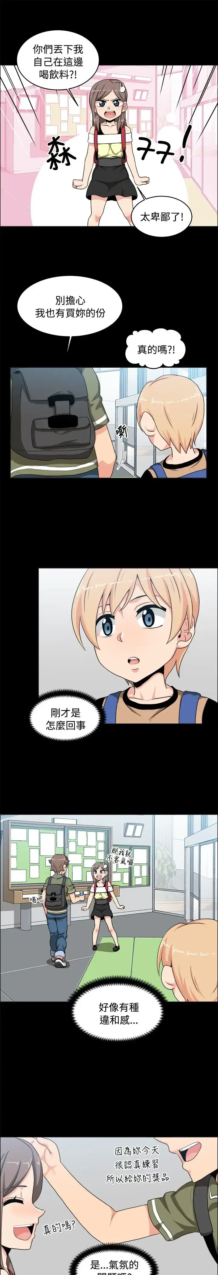 漫画《不是萝莉控》第18话第3张图