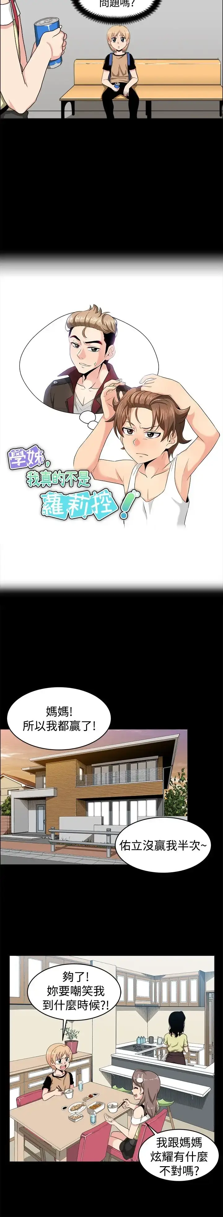 漫画《不是萝莉控》第18话第4张图