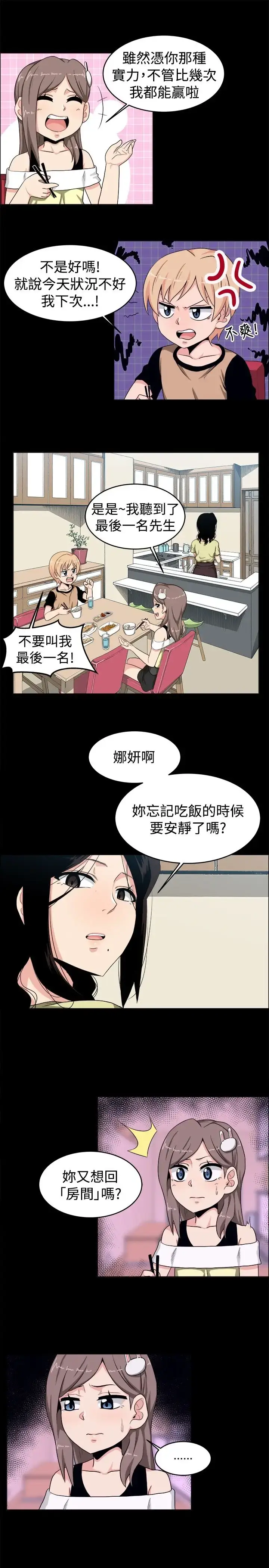 漫画《不是萝莉控》第18话第5张图