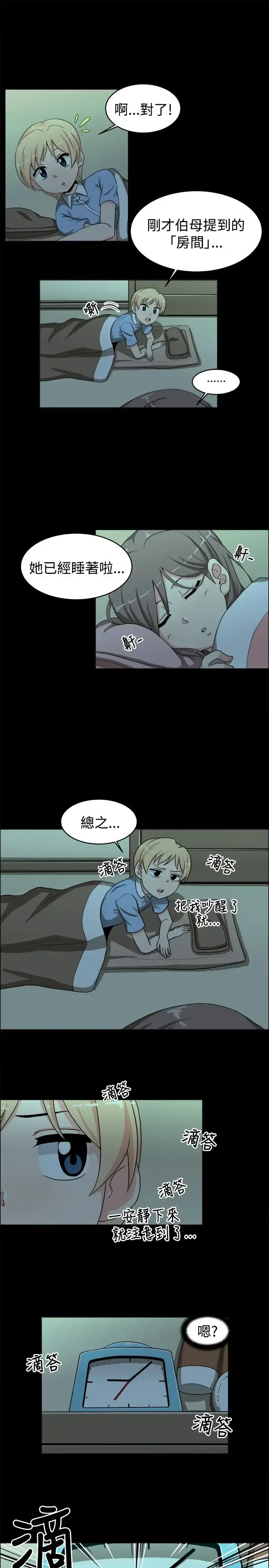 漫画《不是萝莉控》第18话第9张图
