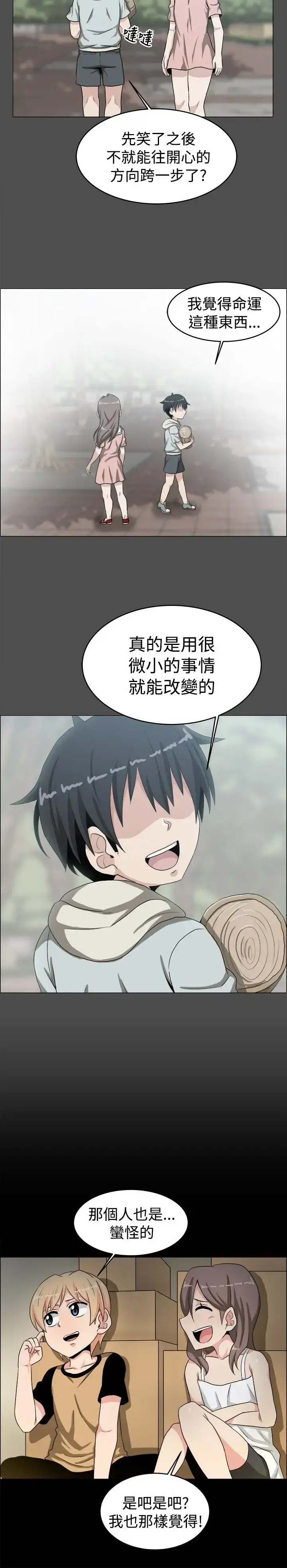 漫画《不是萝莉控》第19话第13张图