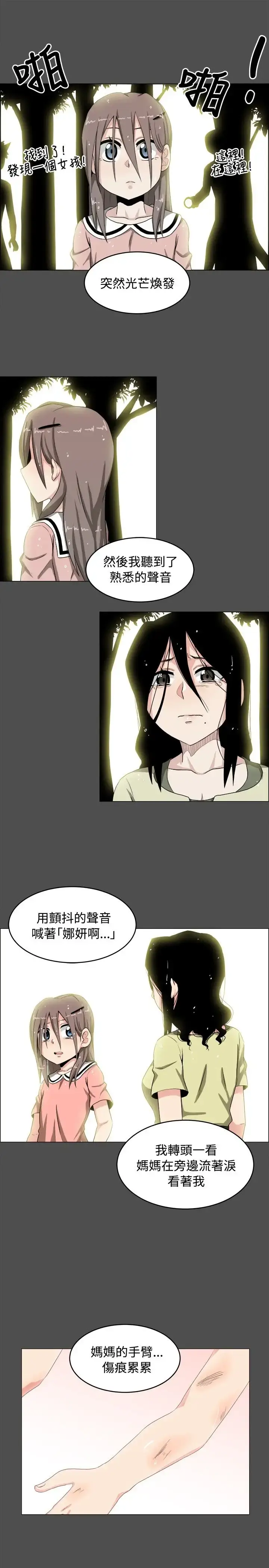漫画《不是萝莉控》第19话第16张图
