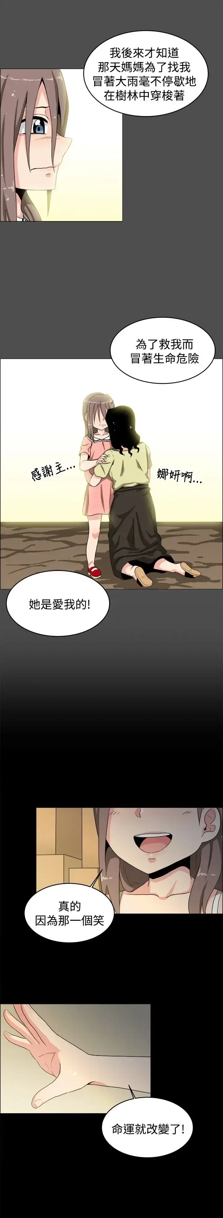 漫画《不是萝莉控》第19话第17张图