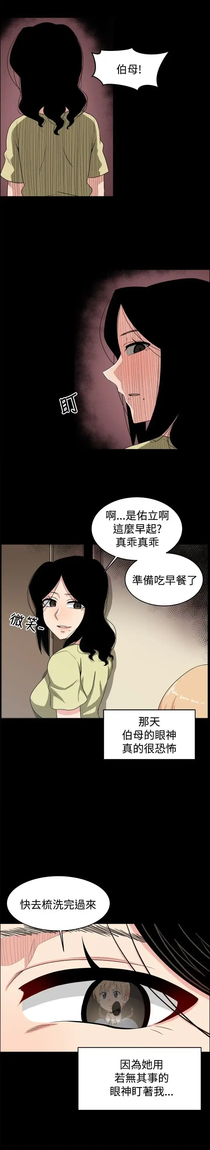 漫画《不是萝莉控》第19话第2张图