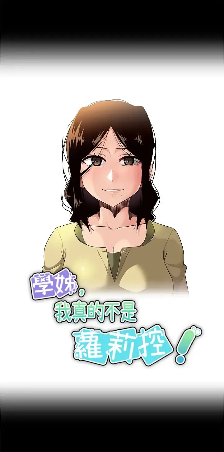 漫画《不是萝莉控》第19话第3张图