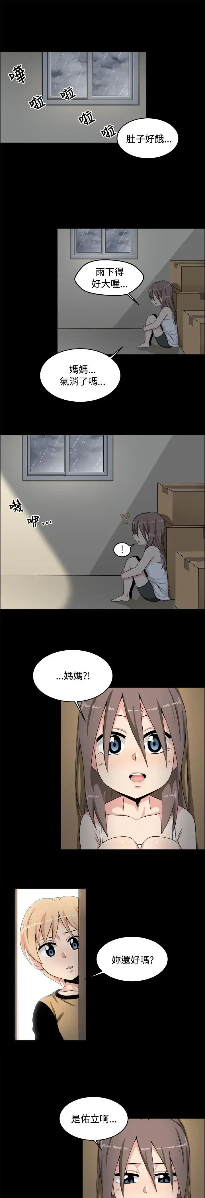 漫画《不是萝莉控》第19话第4张图