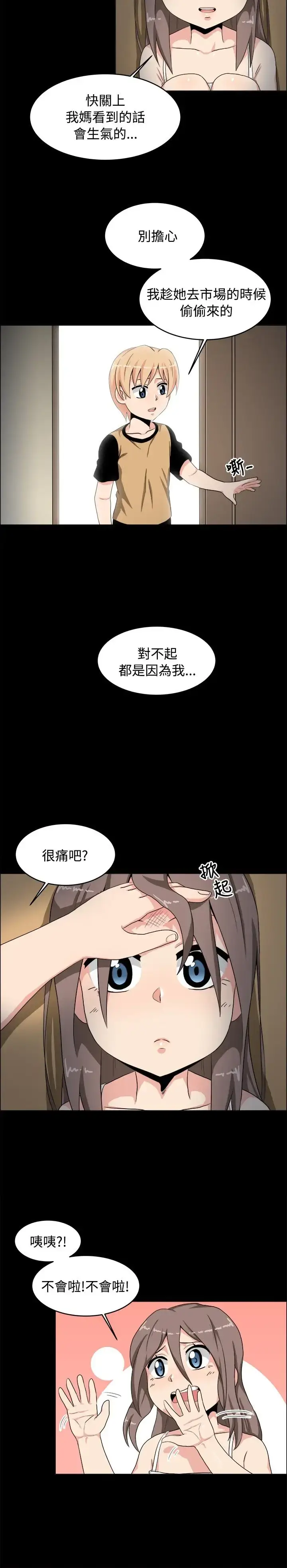 漫画《不是萝莉控》第19话第5张图