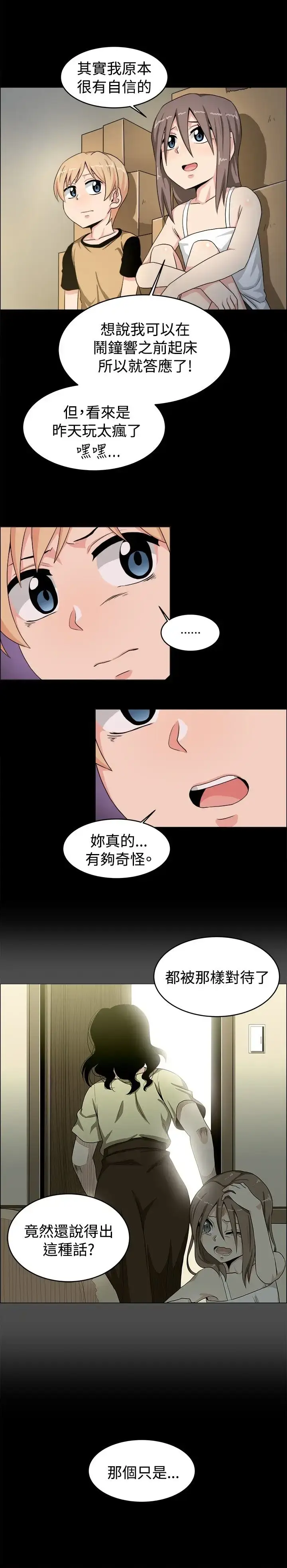漫画《不是萝莉控》第19话第7张图