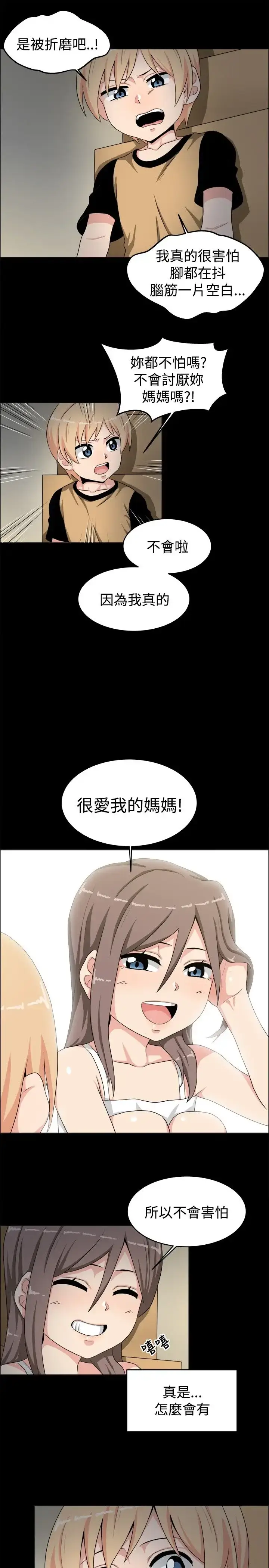 漫画《不是萝莉控》第19话第8张图