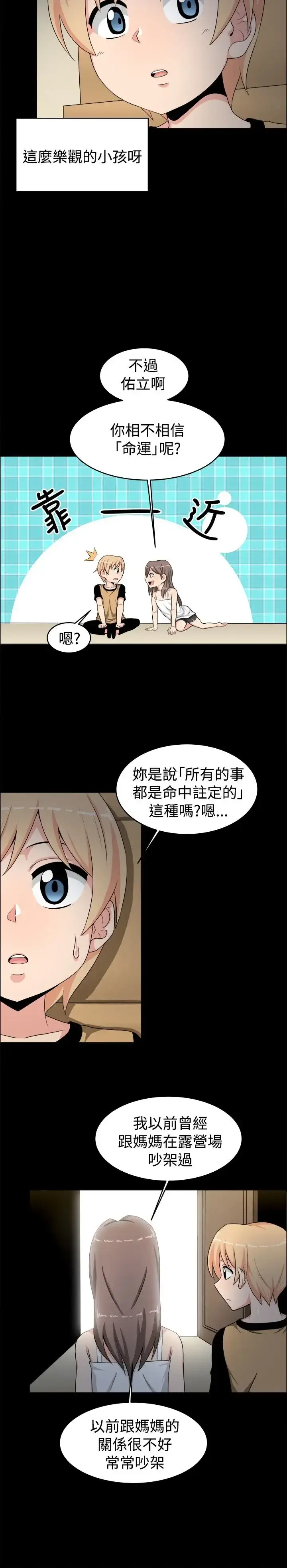 漫画《不是萝莉控》第19话第9张图