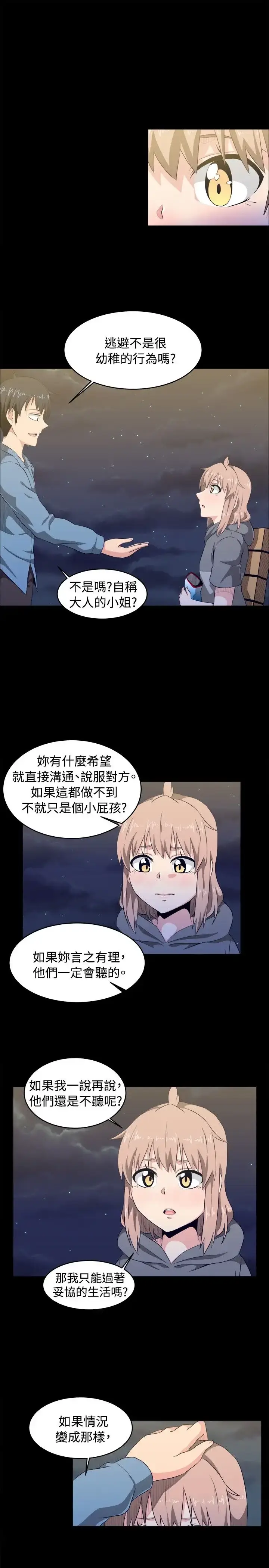 漫画《不是萝莉控》第8话第11张图